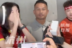 yl23455永利-恩公来了！新加坡门将桑尼现身杭州奥体，被数百名球迷“包围”