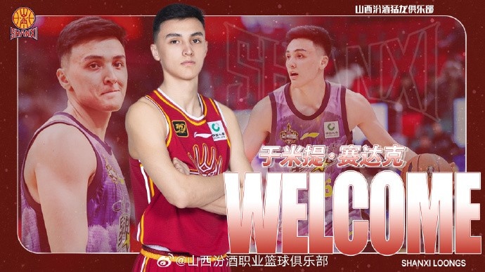 yl7703永利-晋媒报道：于米提完成签约加盟山西男篮 随即启程征战夏联
