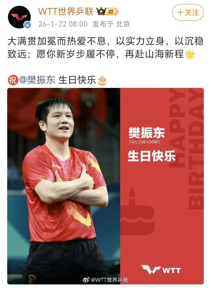 yl23455永利-樊振东29岁生日，奥委会、WTT齐送祝福！吴敬平教练卡点为其庆生|乒联|WTT世界乒联|德甲|师徒|世界冠军_新浪体育_新浪新闻